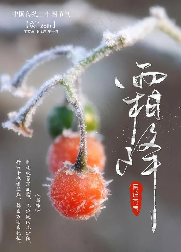 霜降图片(3543X4724(DPI:150))psd模版下载