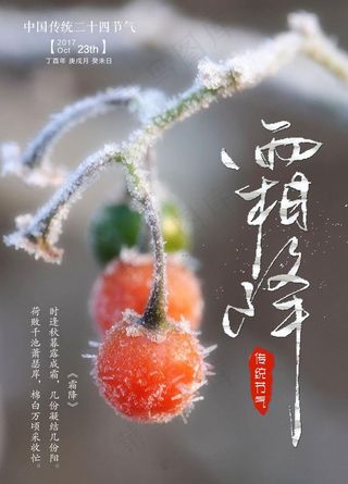 霜降图片