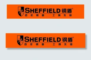 钢盾工具图片