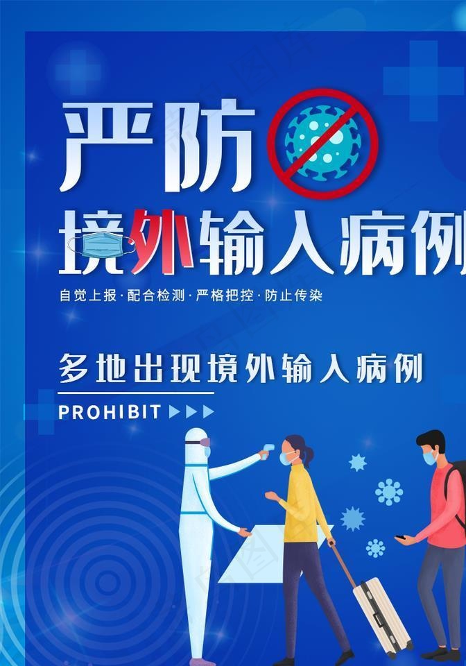 严防*输入图片psd模版下载