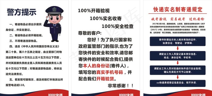 快递行业实名制寄递规定展板图片cdr矢量模版下载