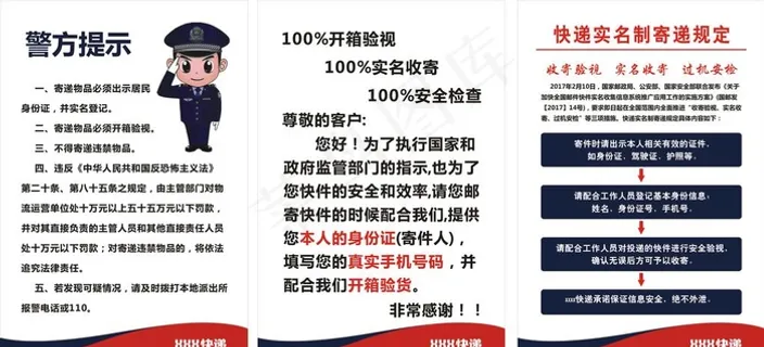 快递行业实名制寄递规定展板图片