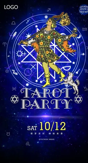 塔罗派对海报图片