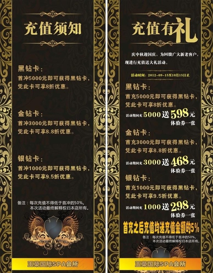 充值有礼 充值活动 充值展架图片cdr矢量模版下载