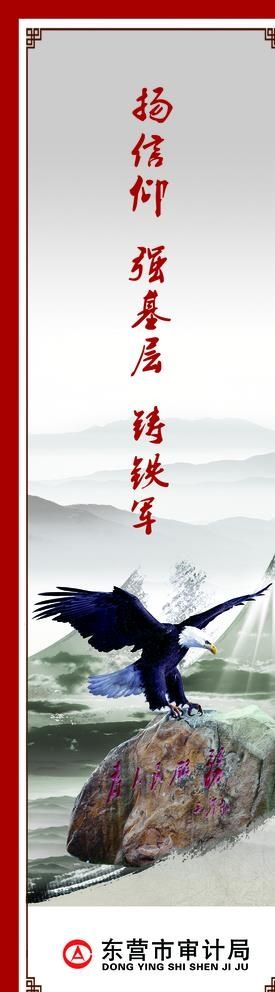 审计局展板图片(1276X4252(DPI:72))psd模版下载
