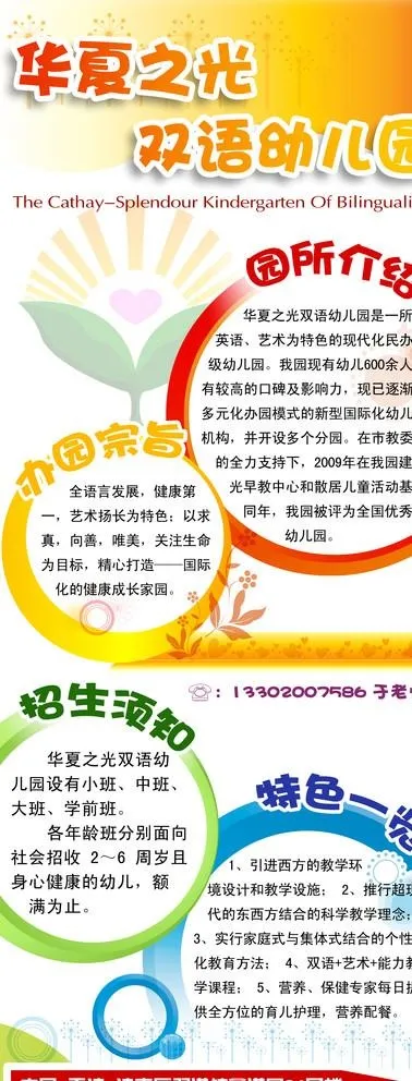 幼儿园宣传刀旗图片(4724X11811(DPI:200))psd模版下载