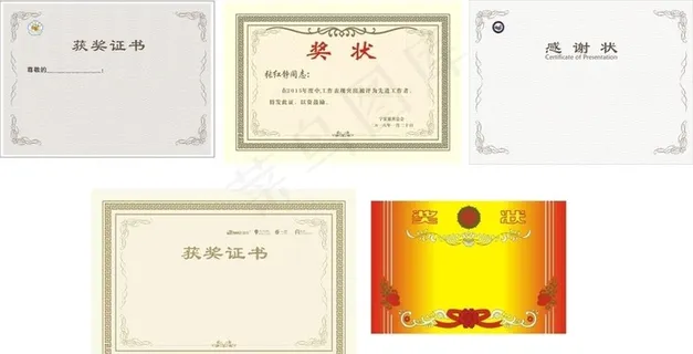 证书  聘书  奖状图片