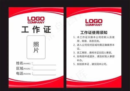 红色工作证图片