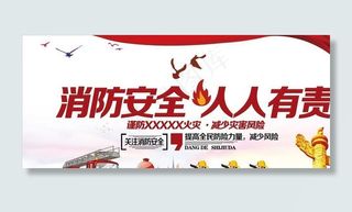 消防安全图片