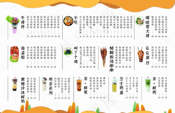 饮品菜单 菜单 小吃菜单 牛排图片psd模版下载