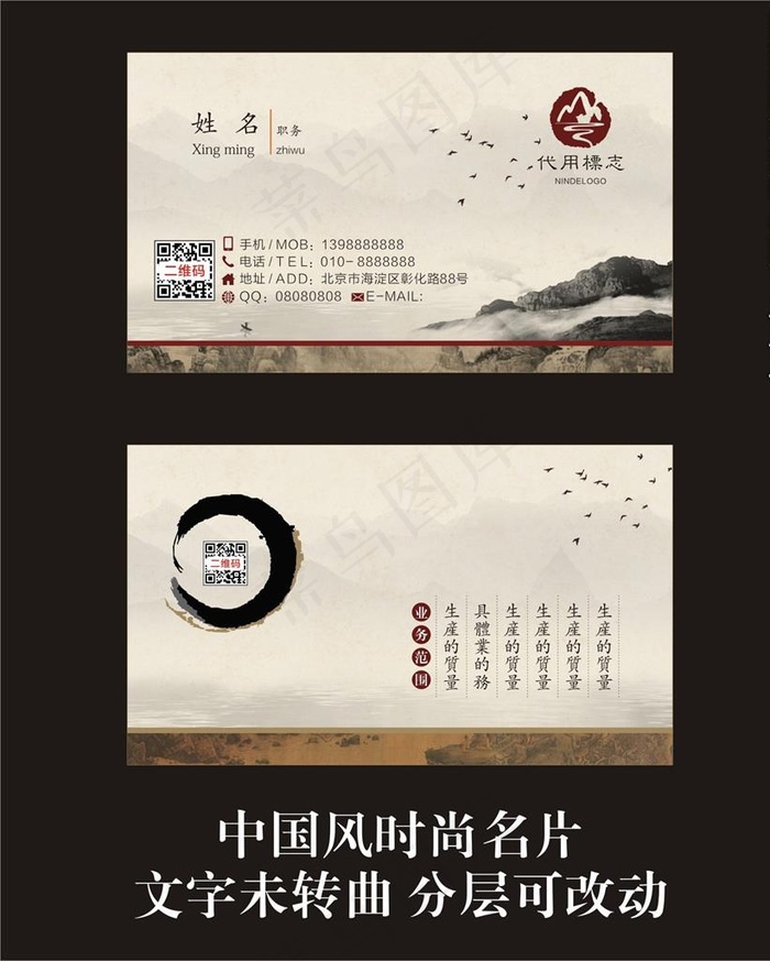中国风名片图片