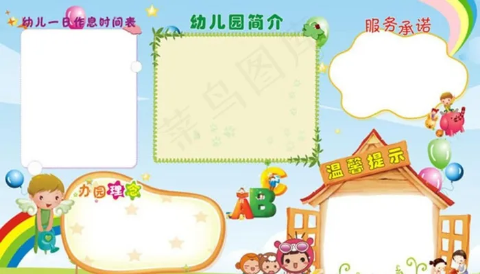 幼儿园展板图片cdr矢量模版下载