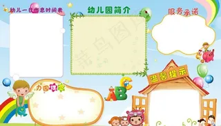 幼儿园展板图片