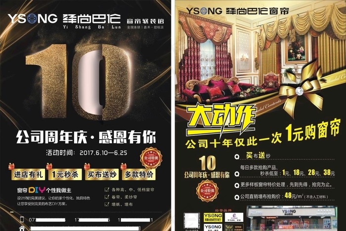 绎尚巴伦窗帘DM宣传单页图片