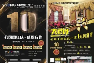 绎尚巴伦窗帘DM宣传单页图片