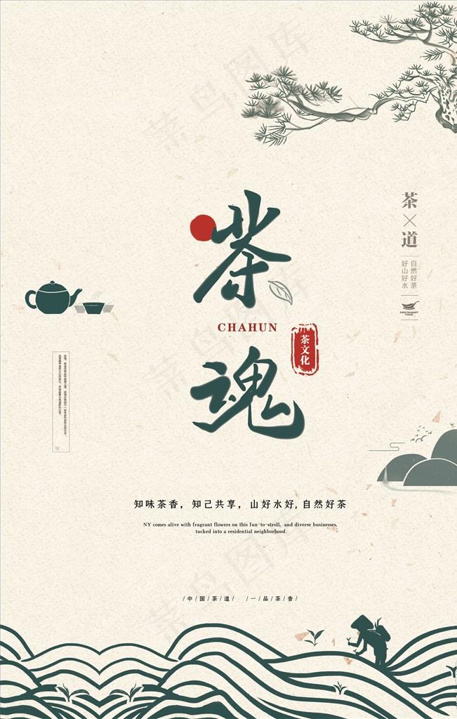 茶文化图片(4724X7086(DPI:200))psd模版下载