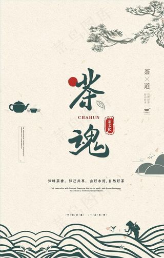 茶文化图片