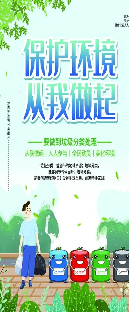 垃圾分类展架图片(2362X5315(DPI:75))psd模版下载