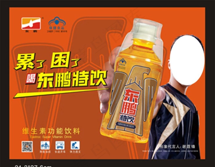 东鹏特饮海报图片(297X420)cdr矢量模版下载