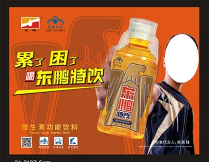 东鹏特饮海报图片 东鹏特饮海报图片