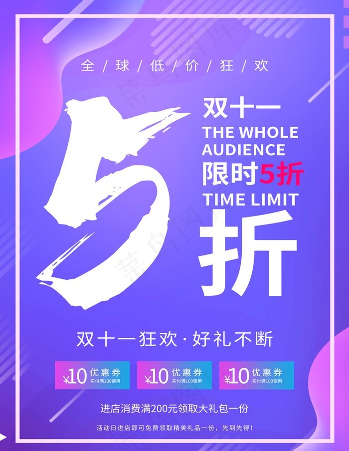 双十一促销图片