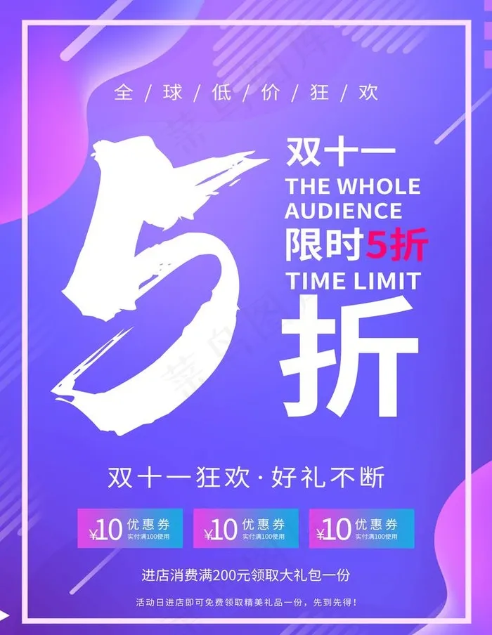 双十一促销图片psd模版下载