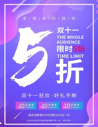双十一促销图片