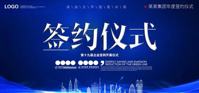签约仪式图片 签约仪式图片