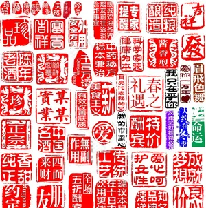 印章图片