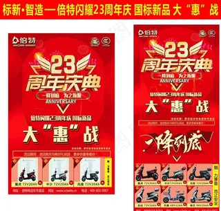 倍特 23周年庆 大惠战图片