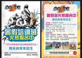 体育招生宣传单图片