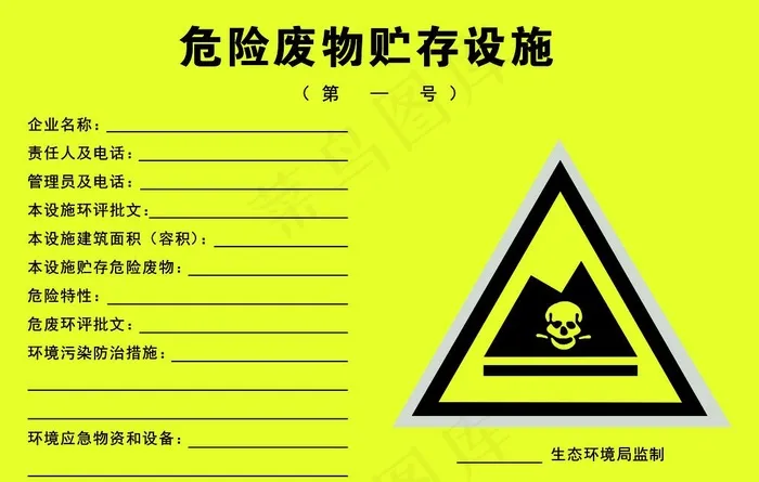 危险废物贮存设施图片(7087X4725(DPI:200))psd模版下载