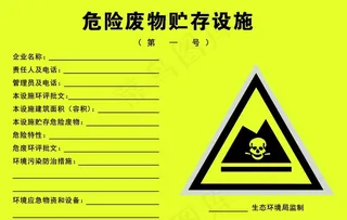危险废物贮存设施图片