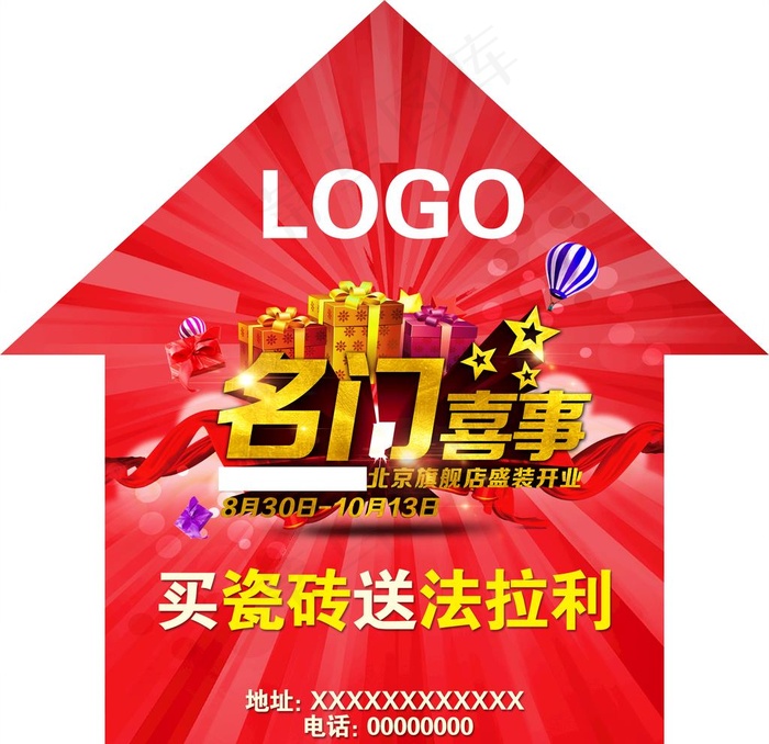 地贴  促销 爆炸贴 喜事图片(3346X3346(DPI:85))psd模版下载