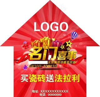 地贴  促销 爆炸贴 喜事图片