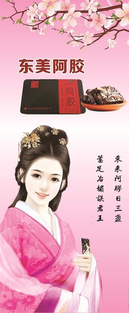 东美阿胶展架图片