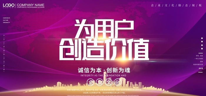 企业文化图片(4724X2362(DPI:200))psd模版下载
