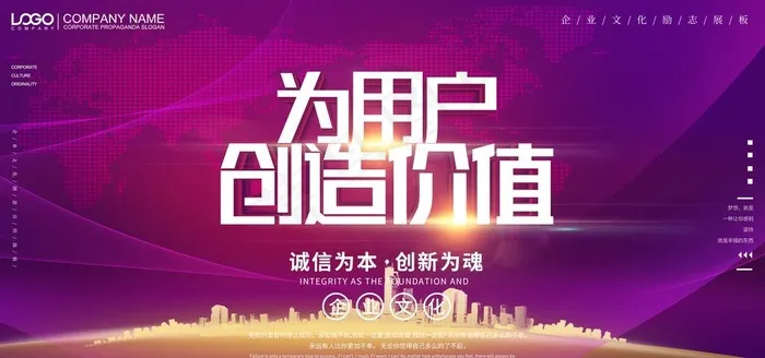 企业文化图片(4724X2362(DPI:200))psd模版下载