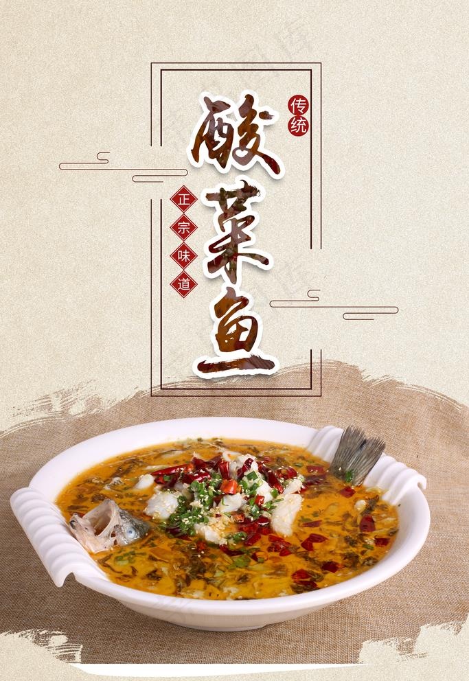酸菜鱼图片(1701X2551(DPI:72))psd模版下载