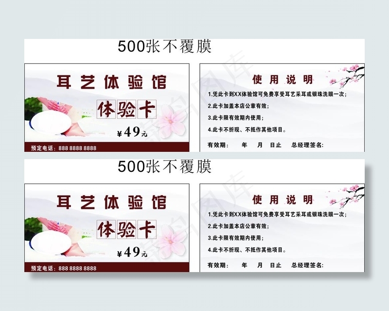 体验卡图片cdr矢量模版下载