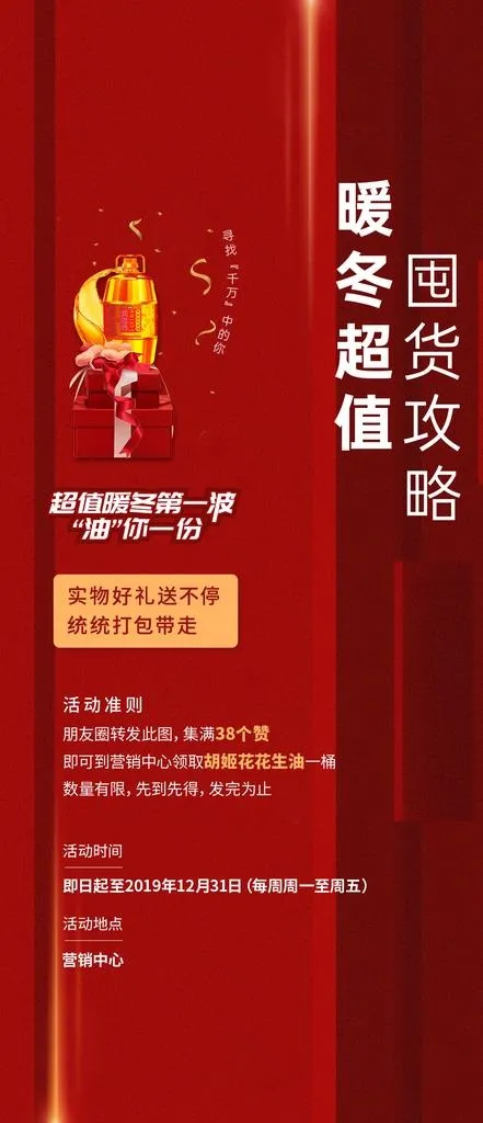 送礼刷屏图片psd模版下载