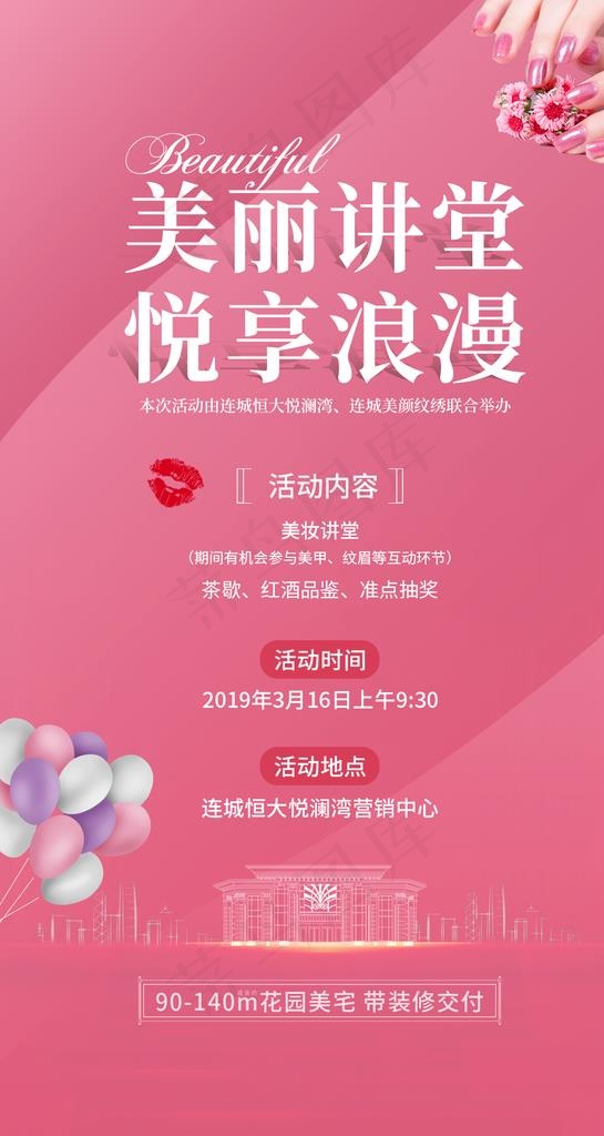 地产美甲活动图片