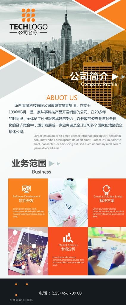 公司简介图片