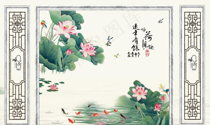 边框莲年有余荷花咏荷鱼趣背景墙图片(9071X5669(DPI:72))psd模版下载