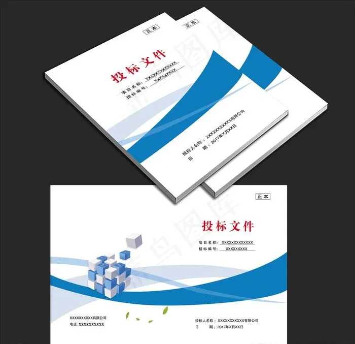 投标书图片psd模版下载
