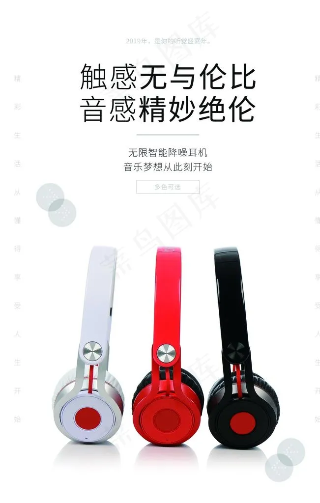耳机图片psd模版下载