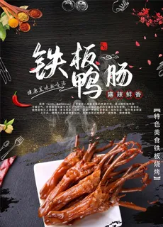 铁板鸭肠图片