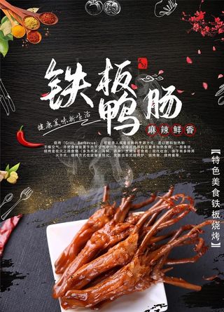 铁板鸭肠图片