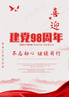 七一建党节建军节建国党建海报图片