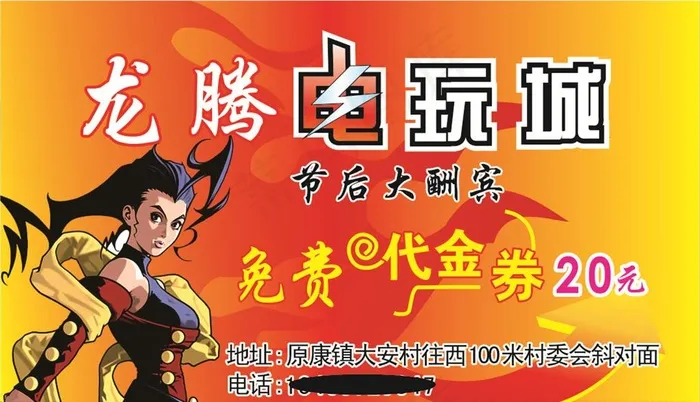 电玩城代金券图片cdr矢量模版下载